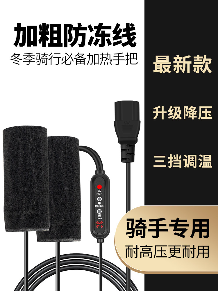 电动汽车加热车把盖USB手柄电加热电池摩托车加热手柄冬季温暖车