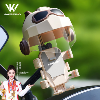 威帕客电动车小头盔手机支架