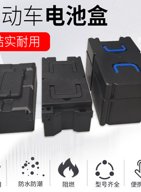 电瓶车外壳电动车电池盒60V20A/30A/48V12A/20A/三轮车通用型