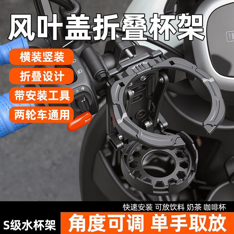 电动车水杯架自行车可折叠水壶架电瓶车摩托车通用咖啡奶茶置物架图片