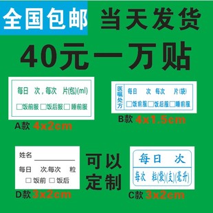 医药贴纸 药品服用 医嘱口服标签诊所医用贴纸药店药房服药用法贴