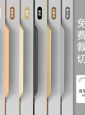 衣柜隐形拉手黑色现代简约橱柜金色拇指免开槽加长款柜门把手加厚