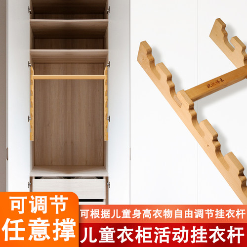 儿童衣柜榉木任意撑成长型可调节高度实木挂衣杆柜内横杆免打孔