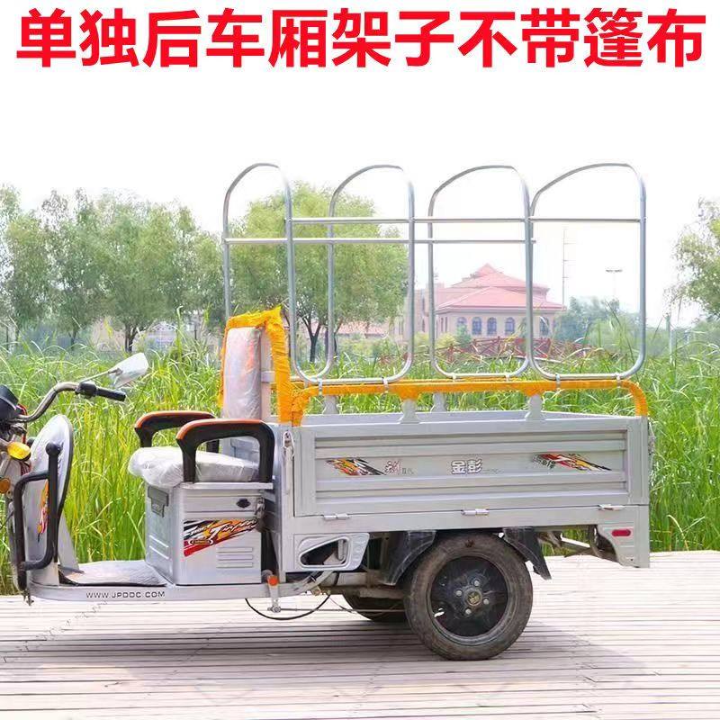 电动三轮车车棚后车厢篷车斗蓬架遮阳篷/雨篷/车篷/