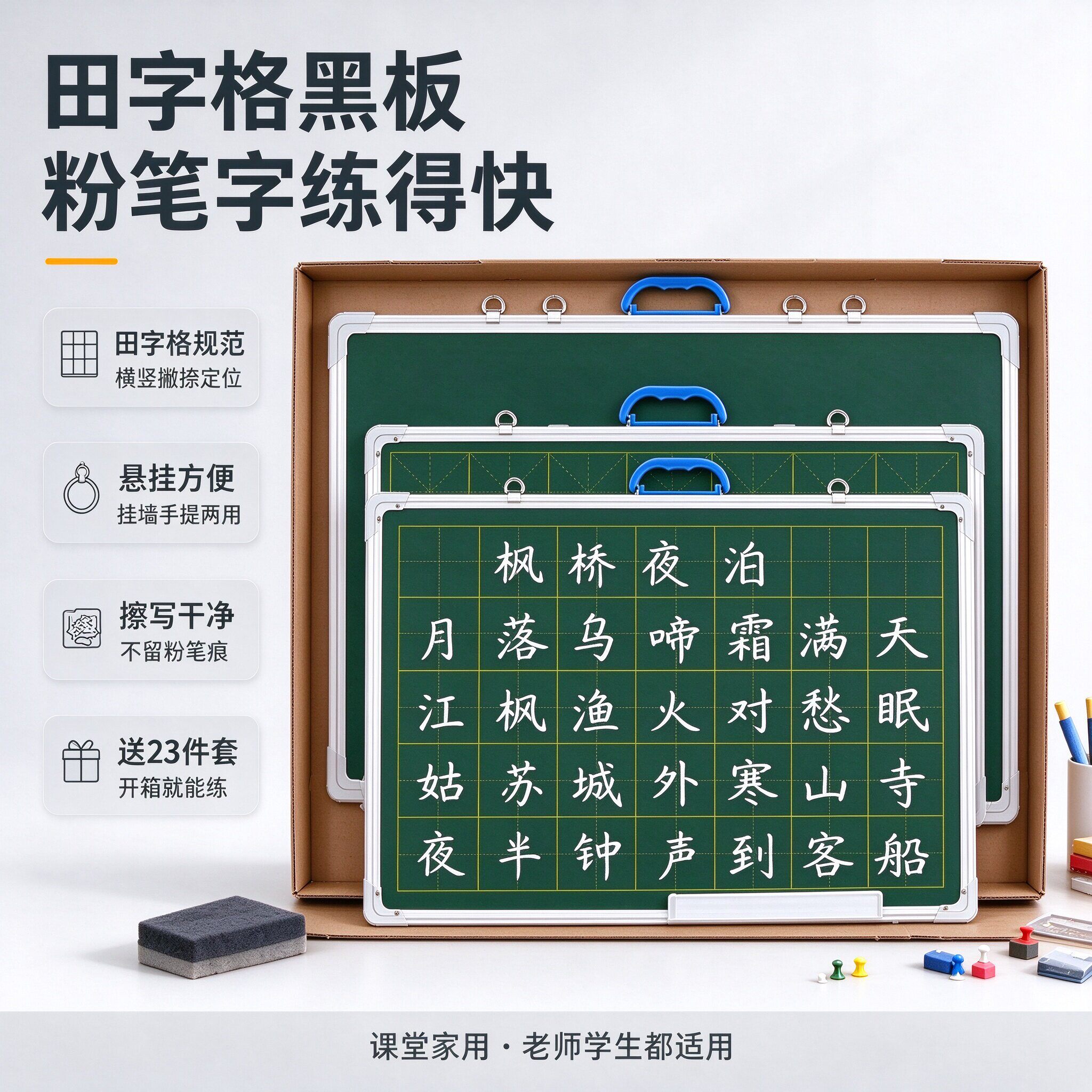 磁性挂墙双面田字格黑板