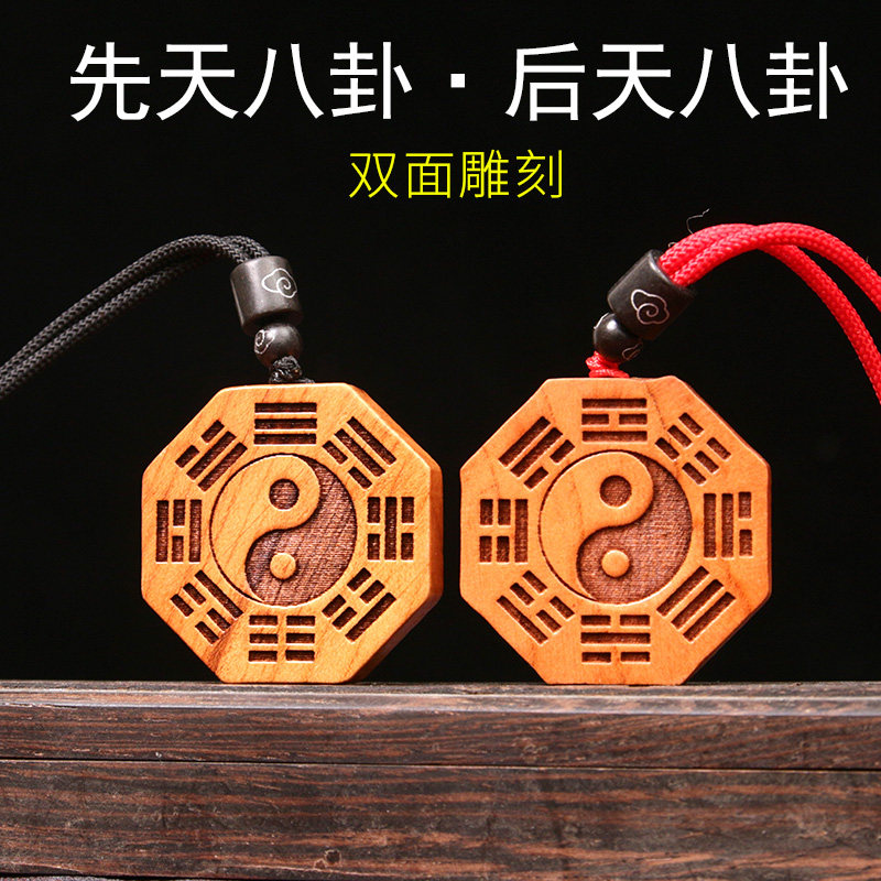 桃木八卦镜先天后天钥匙扣吊坠