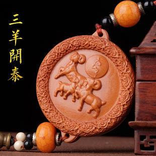 桃木三阳开泰三羊开泰金羊开泰招财羊汽车挂件饰品木雕礼品