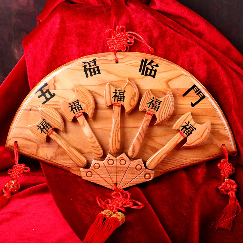 扇形五福临门古典风玄关桃木斧子