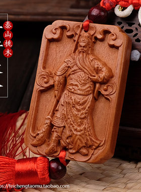 桃木关公云长车挂件保平安武财神