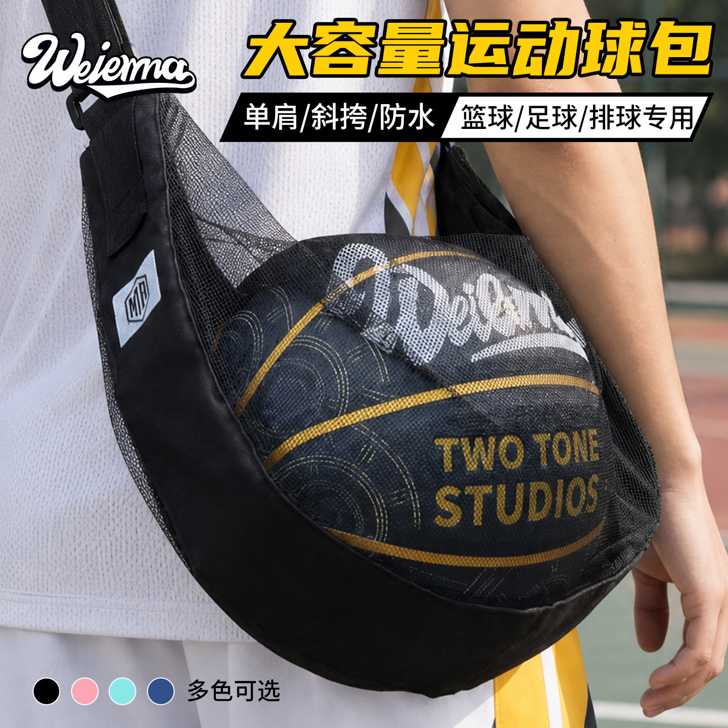 便携式单肩斜跨包篮球足球排球训练运动背包学生青少年成人专用袋图片