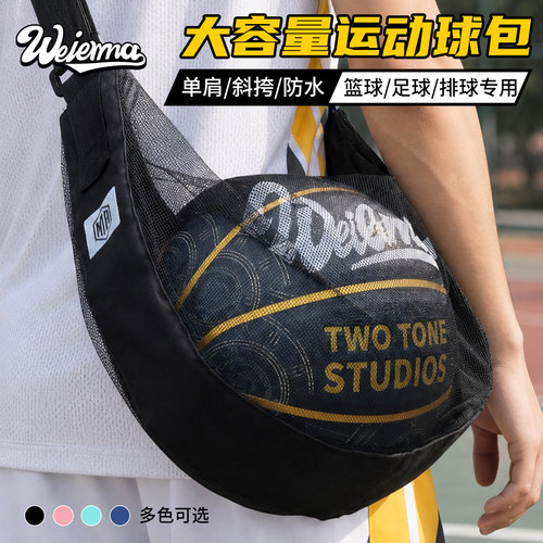 便携式单肩斜跨包篮球足球排球训练运动背包学生青少年成人专用袋