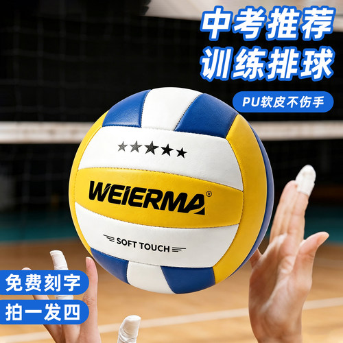 免费刻字排球中考标准排球