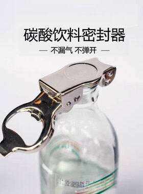 苏打水啤酒保存器 开瓶器 碳酸饮料防漏气盖子 调酒苏打水保鲜器
