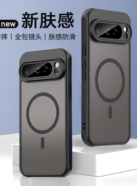 适用谷歌Pixe10A手机壳防摔pixel10 ProXL手机套全包谷歌9Pro保护壳新款Pelxe9Pro XL肤感高级9a硬壳软边磨砂