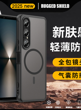 适用索尼Xperia1vii手机壳磁吸新款Xperia1七代手机套防摔Xperia10 VII保护套软边1vii全包轻薄高级感男女款