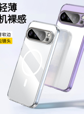 适用谷歌Pixel10ProXL手机壳透明防摔pixel9pro手机套磁吸新款谷歌9a保护套9ProXL全包亚克力pixel10软高级感