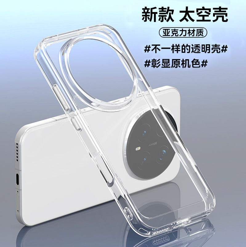 透明防摔手机壳亚克力太空壳