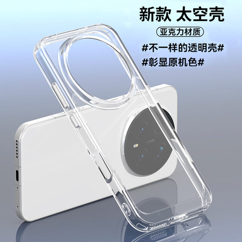 透明防摔手机壳亚克力太空壳