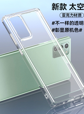 适用三星Galaxy Note20Ultra手机壳透明note10+手机套亚克力太空壳note20全包新款三星note10保护壳潮男女款