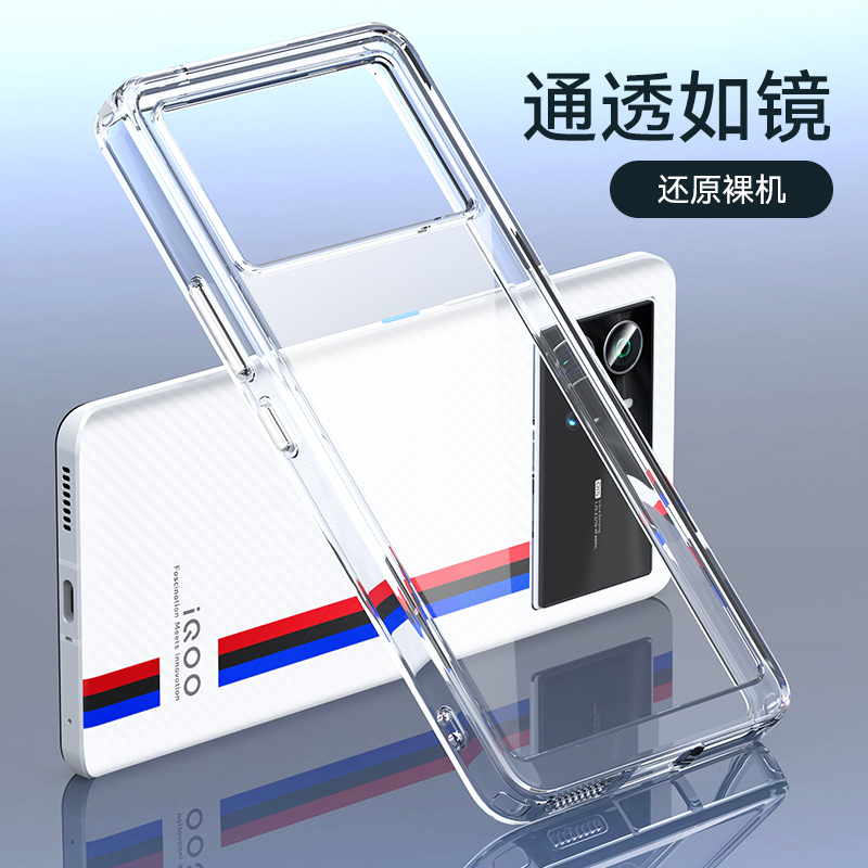 亚克力太空壳新款清透全包防摔