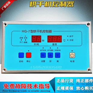 泰州50 7型烘干机控制器配件 100公斤烘干衣机可编程操作电脑板HG