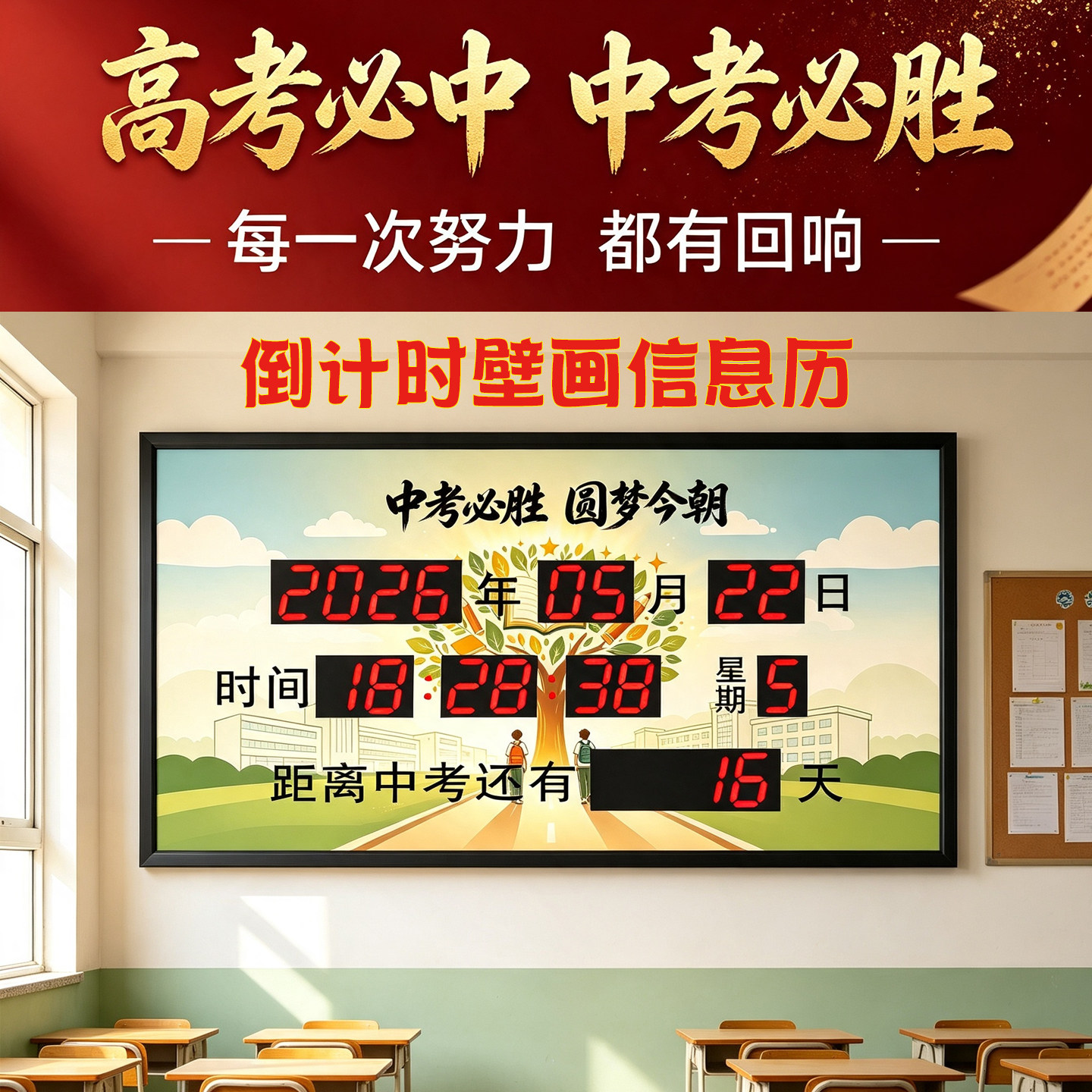 康巴丝2027年电子钟学校教室中考倒计时日历计时电子时钟考试天数