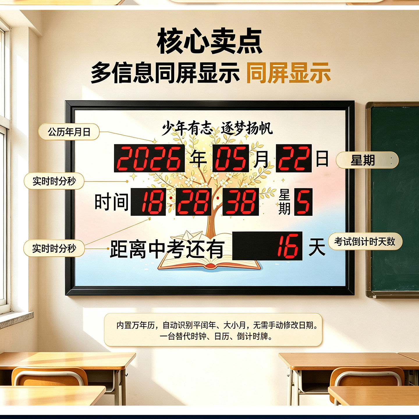 高考倒计时电子万年历天数中考天数倒计时项目安全计时电子钟插电