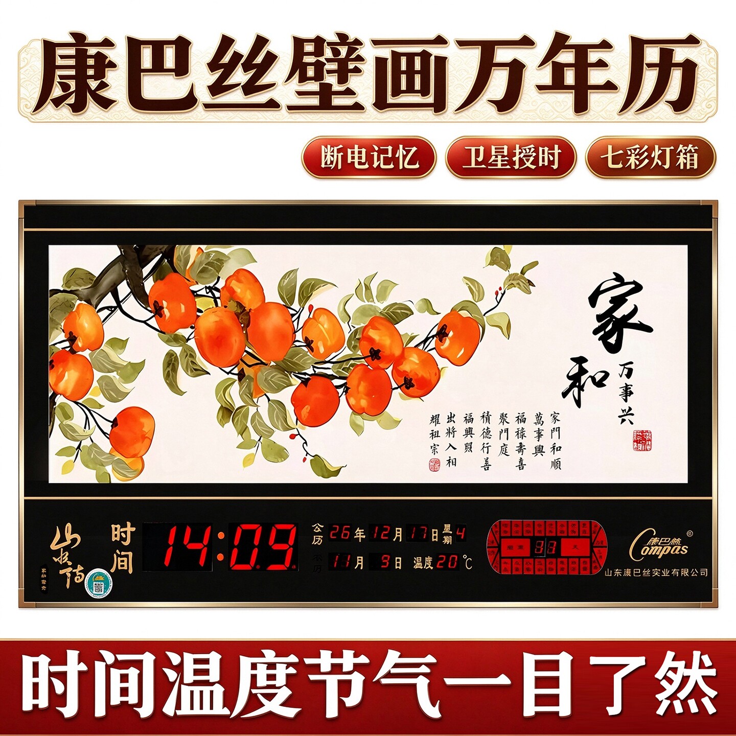 康巴丝数码万年历墙上挂钟家用电子钟客厅时钟超薄时尚装饰画钟表