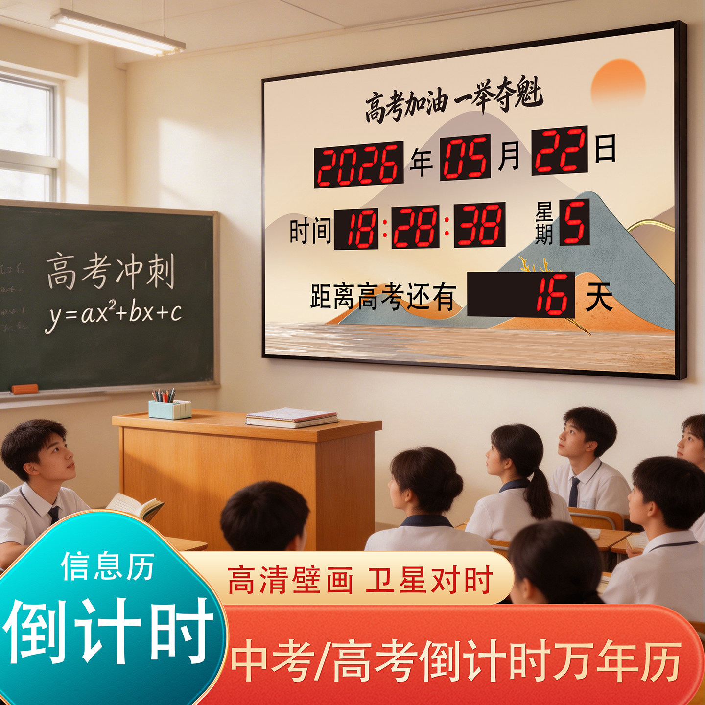 康巴丝高考倒计时电子显示器教室用高考中考电子钟教室万年历挂钟