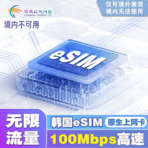 请确认手机是否支持eSIM再下单，大天数更优惠！