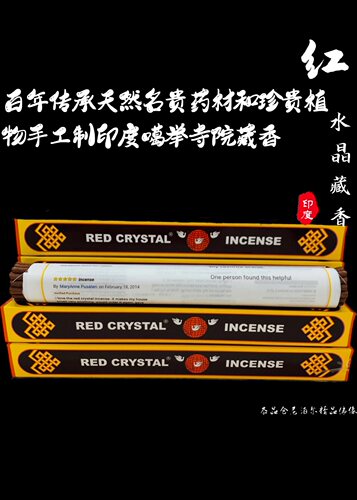 【正品寺院版】REDCRYSTAl INCENSE印度噶举寺进口红宝石天然藏香