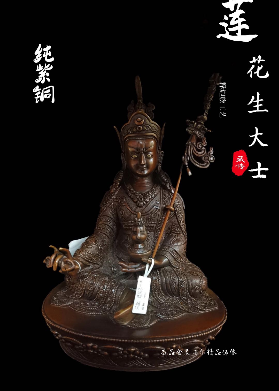 恭品仓 尼泊尔佛像 进口释迦族纯紫铜精品手工莲花生大士佛像