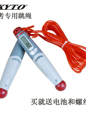 康都KYTO 学生中考专用电子计数跳绳计时卡路里轴承成人健身减肥