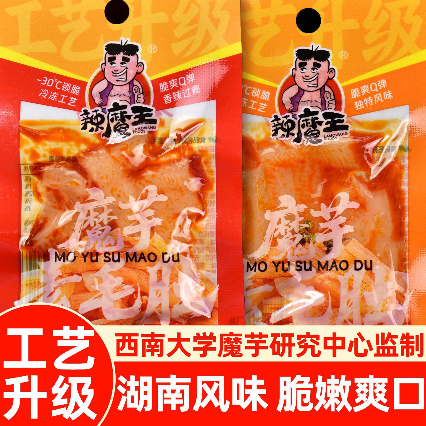 辣魔王魔芋丝麻辣香辣素食小零食素魔芋毛肚即食爽辣条整箱