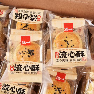 泓一奶黄流心酥蛋黄酥雪媚娘夹心