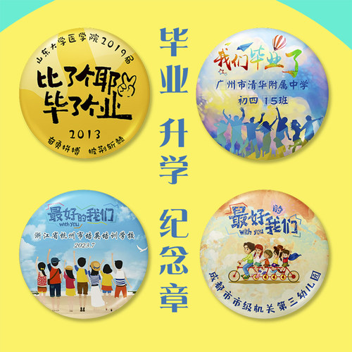 来图定制升学毕业纪念章吧唧徽章