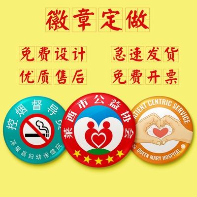 现货定制公益logo志愿者胸针胸牌