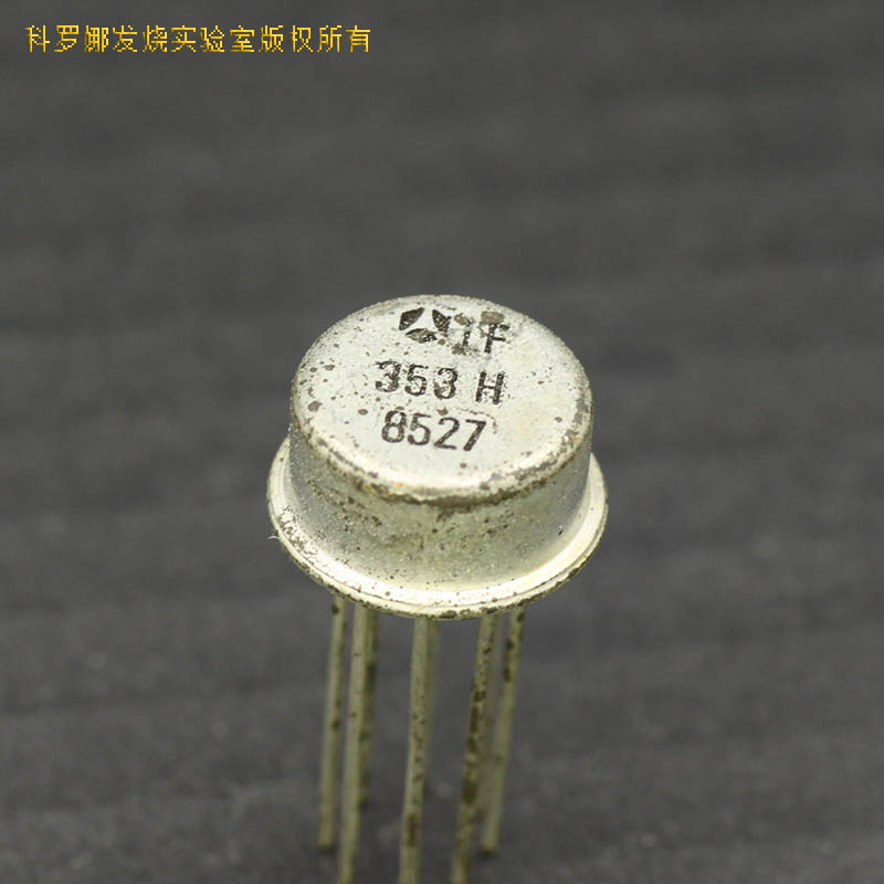 科氏 宇宙绝版 法国汤姆逊原厂 LF353H 金封发烧双运放古董四天王