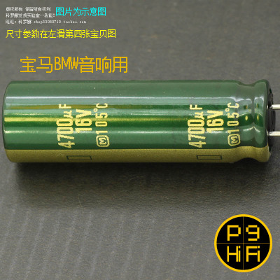 科氏 2200uF 16V 4700uF 16V X-Pro日本产松下BMW音响发烧电容