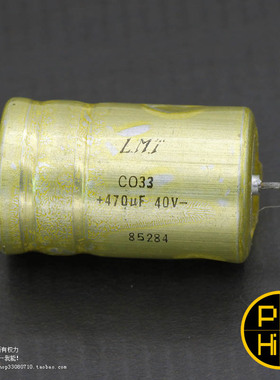 科氏 470uF 40V 63V CO33 CO48 LMT法国十月SLCE浪漫风情发烧电容