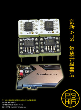 242科氏 创新声卡AE9运放套装 OPA828 加 ADA4625 钯金黄金版