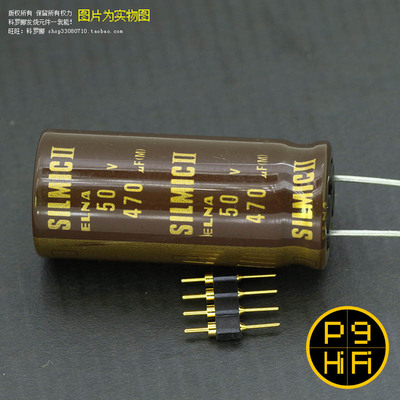 科氏 日本产 470uf 50V SILMIC II 棕神ELNA 2型音频伊娜RFS电容
