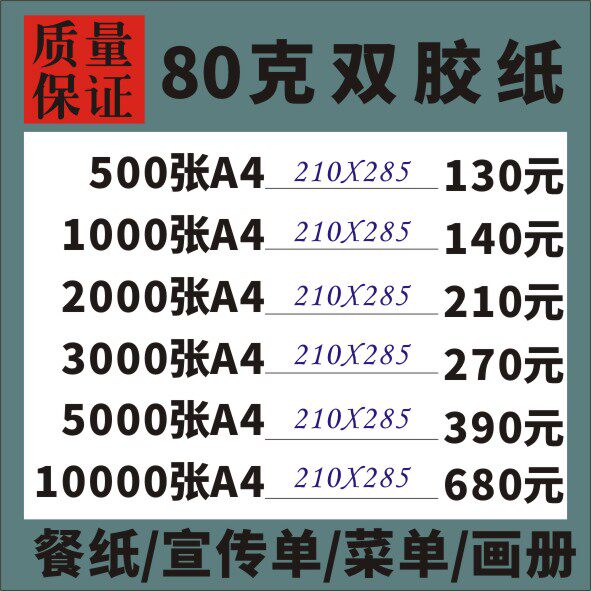 印刷彩色宣传单书写纸广告打印纸80克双胶纸a4a3双面点菜单垫餐纸