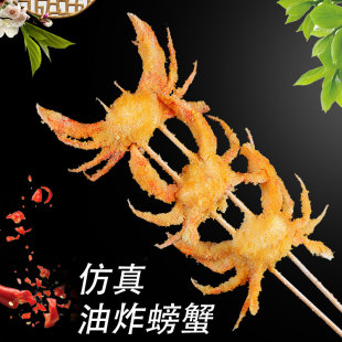 仿真假食物铁板鱿鱼串串油炸螃蟹食品模型道具假菜样品美食菜品