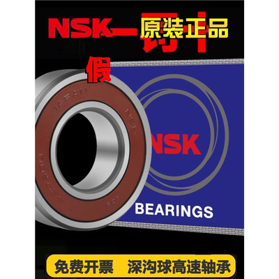 日本NSK进口原装轴承 6318 6319 6320 6321 6322 6324 ZZ DDU VV