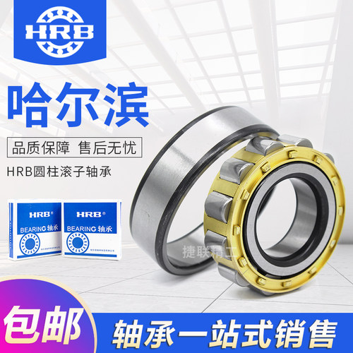 哈尔滨HRB原厂轴承圆柱滚子 NUP2224 2226 2228 2230 2232 2234EM