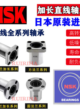 日本NSK进口原装轴承LMK6 8 10 12 13 16 20 25 30 35 40 50UU方