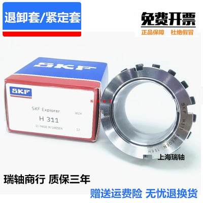 SKF 紧定套 H312 H313 H314 H315 H316 H317 H318 H319 H320 H322