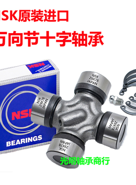 日本NSK原装进口轴承万向节十字 15X38 16X38 40 43 17X44 19X44