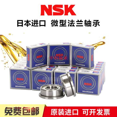 NSK原装进口法兰盘轴承MF63 84 85 95 104 106 117 126 128 148ZZ